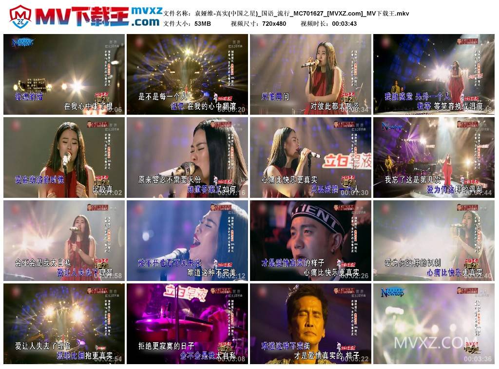袁娅维-真实(中国之星)_国语_流行_MC701627